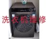 安庆市专业洗衣机维修师傅电话-电视维修，1小时快修,24小时在线!