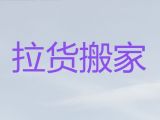 嘉善县居民搬家正规公司-同城搬家，价格公道