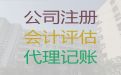 邵阳市企业代理记账服务-公司注册