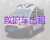 白玉县病人长途转运车辆出租公司「甘孜120救护车出租价格」接站送站