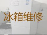 武汉市冰箱加冰维修|冰箱冰柜维修上门服务，收费合理，效率高