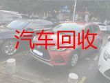 郑州市二手汽车高价回收上门服务-小轿车回收