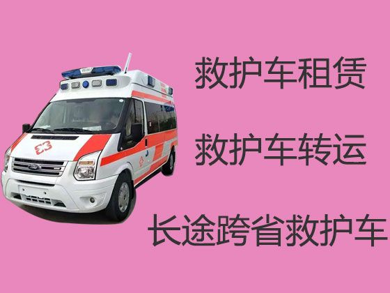 资阳市乐至县病人长途转运120救护车出租-重症病人转院租救护车