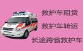 惠东县梁化镇救护车转院接送，租急救车护送病人回家