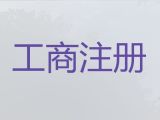 重庆市个人独资公司注册|公司法人变更，正规代办公司，收费合理