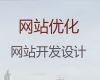 濮阳市小视频代运营&企业网站定制开发，一站式建站服务