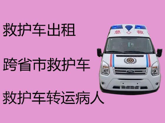 邳州市戴庄镇病人跨省市转运车辆电话「长途跨省救护车租车」机场高铁站接送病人