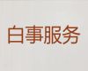 安庆市迎江区殡葬服务公司一条龙办理|白事服务一条龙，价格合理