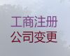 达州市化学品经营许可证代办电话|公司注册办理，专业团队为您服务