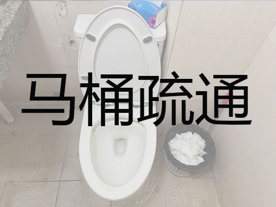 镇江市酒店厕所疏通-市政管道清淤，不通不收费
