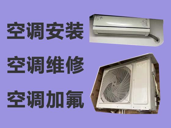 重庆市空调维修清洗师傅上门电话-空调加氟，附近有师傅快速上门