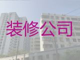 淮南市二手房装修设计-公寓装修，装修这里靠谱