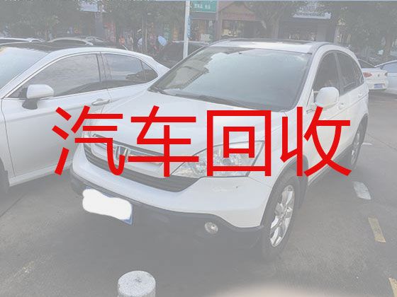 遂宁市二手车高价回收上门服务，高价收购普通汽车