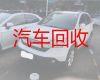 天津市二手汽车高价回收电话-商务车回收