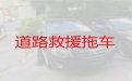 襄阳市襄州区<span>汽车道路救援</span>收费标准-拖车脱困