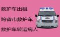 肃州区非急救转运车护送病人返乡|酒泉市120救护车预约，车上设备齐全