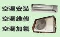 武汉市专业维修空调电话|空调上门检修，1小时快修，24小时在线!