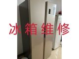 安庆市冰箱不通电维修服务-冰柜维修服务，收费合理