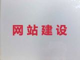 杭州市网站建设服务公司，定制化网站开发,一站式服务