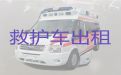 文昌市东郊镇长途私人救护车出租|120救护车长途转运租车