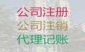 台州市代理记账报税，财税疑难