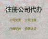 滁州市建筑资质代办电话|个体工商户代办，24小时为您服务