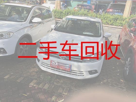 安庆市二手车辆回收商电话-收购面包车