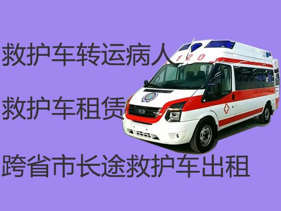 淮南市寿县私人救护车长途护送病人出院|长途医疗转运车出租