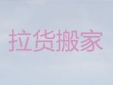 林芝市货运搬家正规公司-货品搬运，就近派车