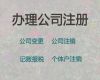 舟山市ISO9001认证|公司注册全程代办，专业代办服务，收费透明