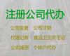 乌鲁木齐市工商注销代办|公司注册费用及流程，正规代办公司，收费透明