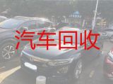 蚌埠市高价回收二手车电话-汽车上门回收