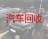 淮北市二手车回收上门服务-小轿车高价回收