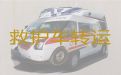 喀什莎车县病人跨省市转运服务车-重症病人转院租救护车