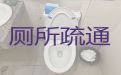 江阴厕所疏通|下水道疏通，价格公道
