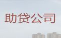 杭州市拱墅区大关街道应急贷款公司|中小企业贷款，额度高，利息低，当天下款