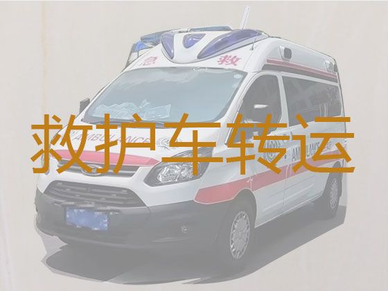 周口市郸城县病人转运服务车-危重患者转院，专业医护跟车