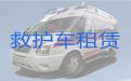阳泉市矿区救护车租赁价格-重症病人转院租救护车