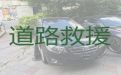 新乡市原阳县汽车搭电道路救援|专业团队，收费合理