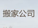 西安市搬家公司电话号码-本地搬家公司，价格实惠