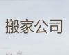 西安市搬家公司电话号码-本地搬家公司，价格实惠