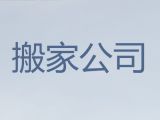 南阳市搬家搬运服务公司-家具拆装，值得信赖，快速上门