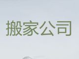 武汉市个人搬家本地公司-办公室搬迁，就近上门