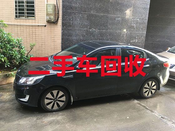 东莞市回收二手汽车公司-高价回收小轿车