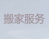 松原市专业货运搬家-正规搬家公司，快速上门，一站式服务