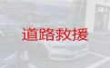 邯郸市临漳县汽车故障救援，汽车补胎，迅速响应，价格公道