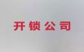 天津市东丽区金桥门锁开锁上门服务-开智能锁服务