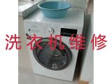 钦州市波轮洗衣机维修-热水器维修，24小时在线服务