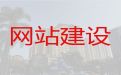 北京市密云区企业网站制作设计，客户关系管理系统开发,一站式建站服务