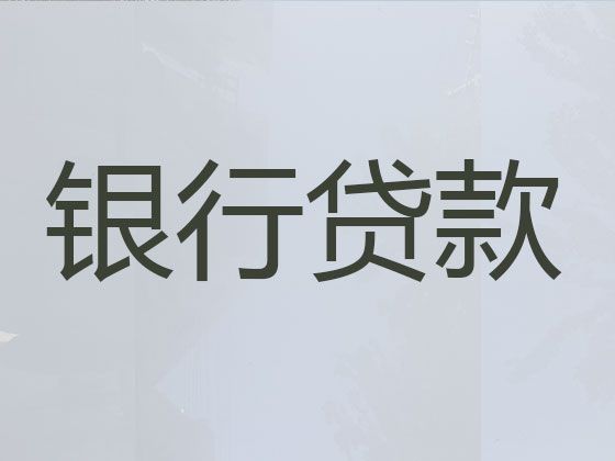 岳阳市君山区贷款公司|公司营业执照贷款，放款快，随心用